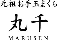 長野県の枕・そば殻枕製造 元祖お手玉枕 丸千